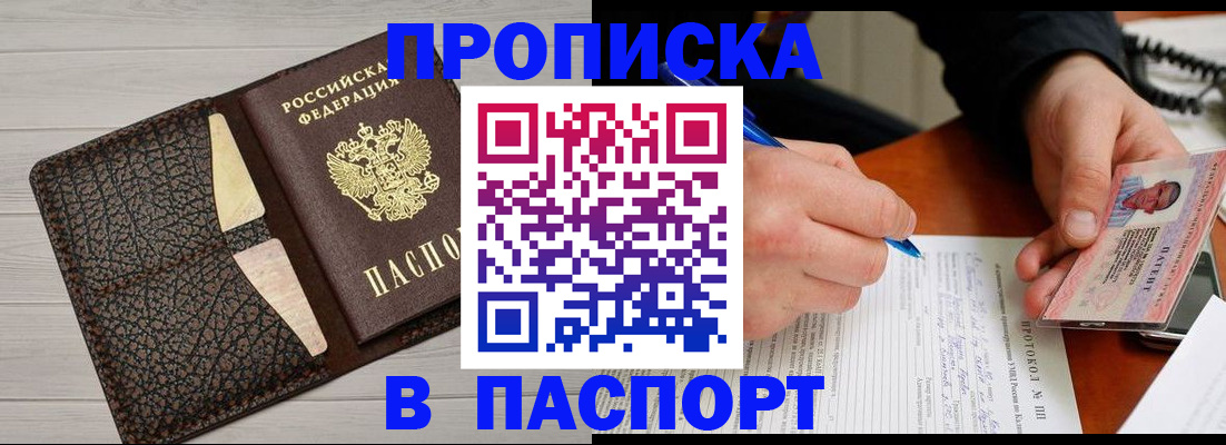 прописка законно в Липецке