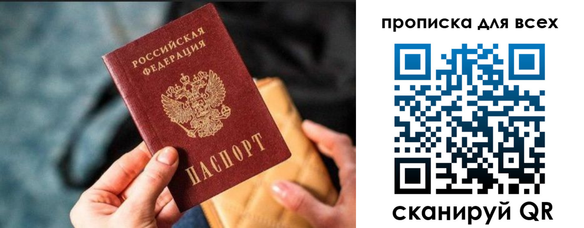 прописка для работы в Липецке